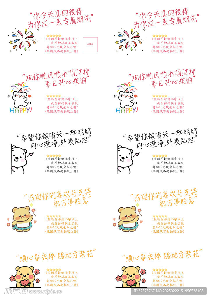好評模板 外賣 電商