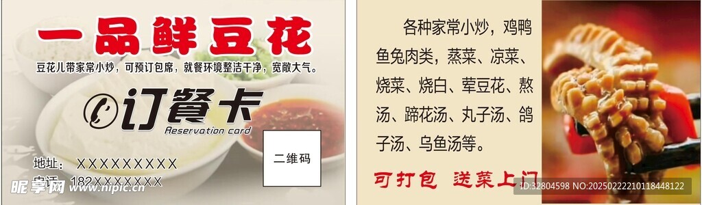家常菜訂餐卡