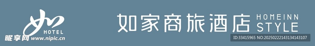 如家酒店