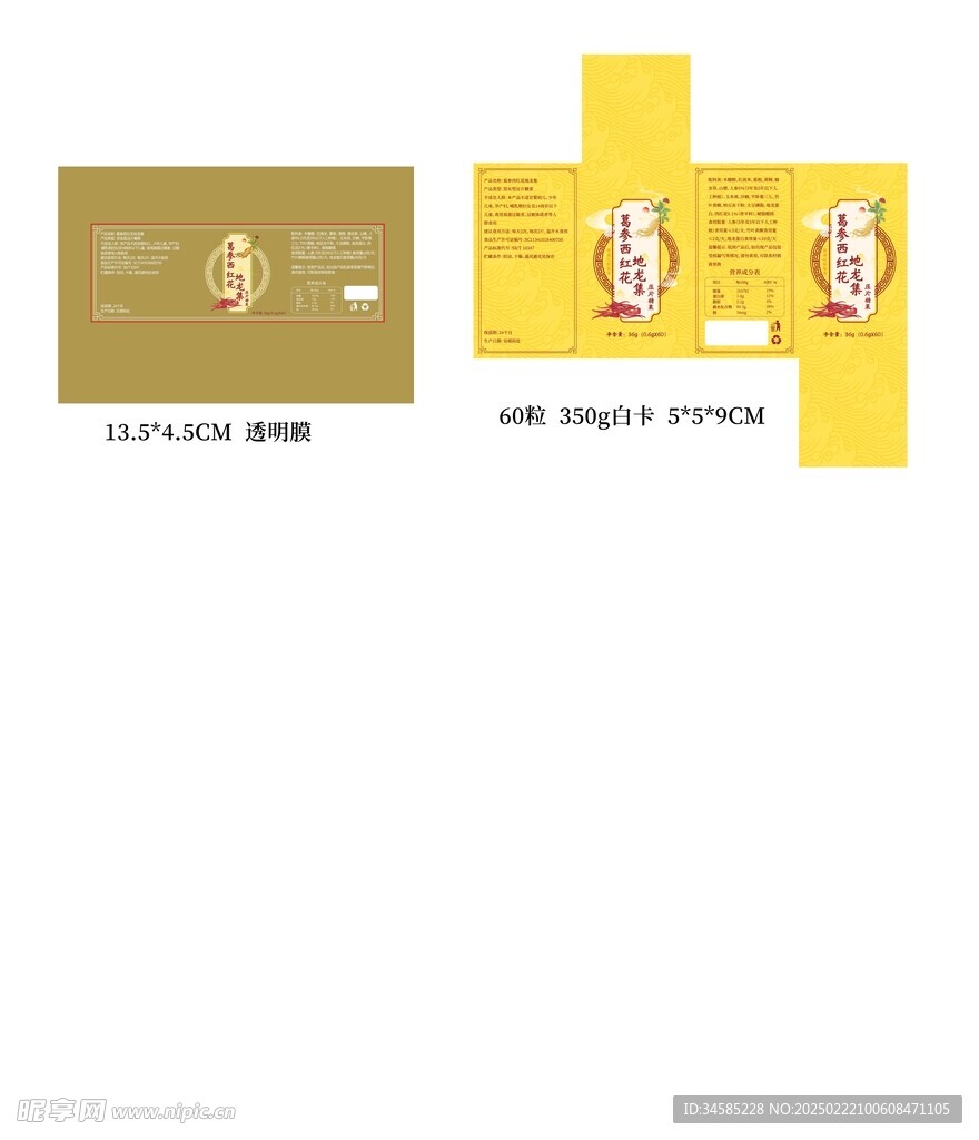 葛參西紅花