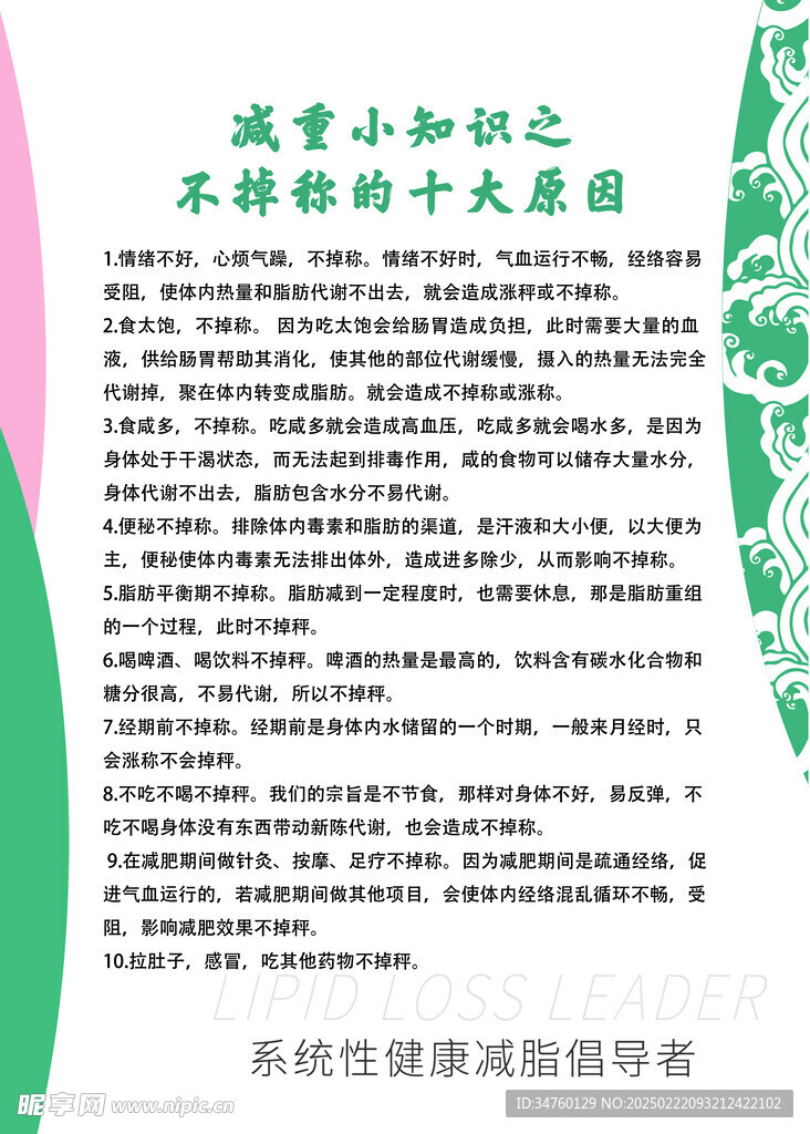 良咔 減重小知識 不掉稱的十大