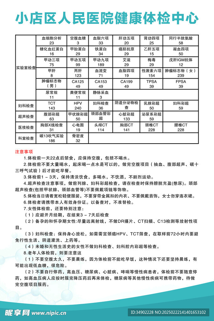 人民醫院健康體檢中心