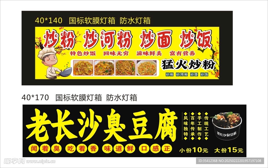 臭豆腐