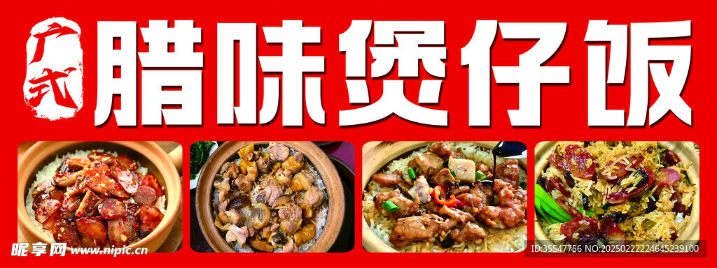 辣味煲仔飯