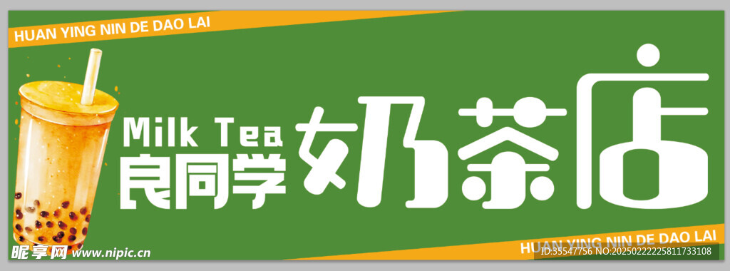 奶茶店