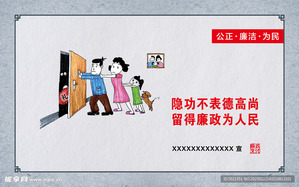 反腐漫畫