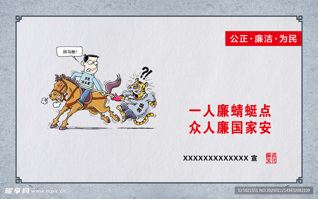 反腐漫畫