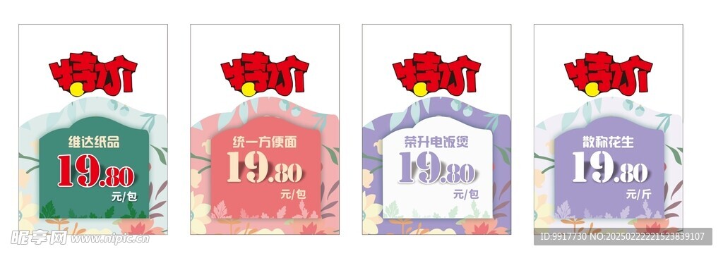 超市A4特價牌