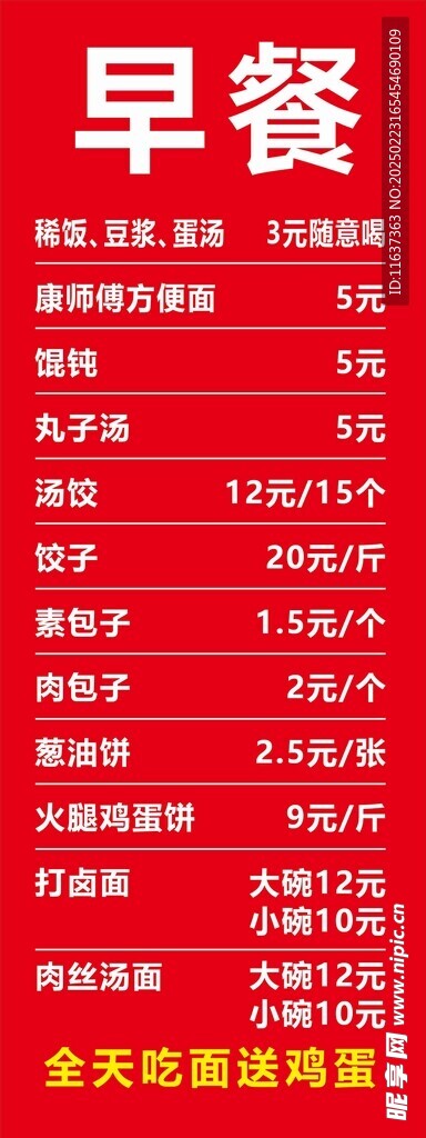 早餐店菜單海報(bào)