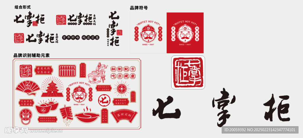 重慶七掌柜自助火鍋