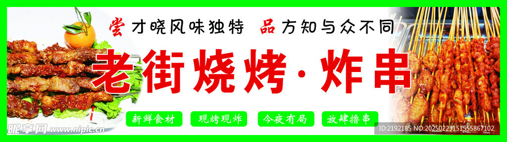老街燒烤