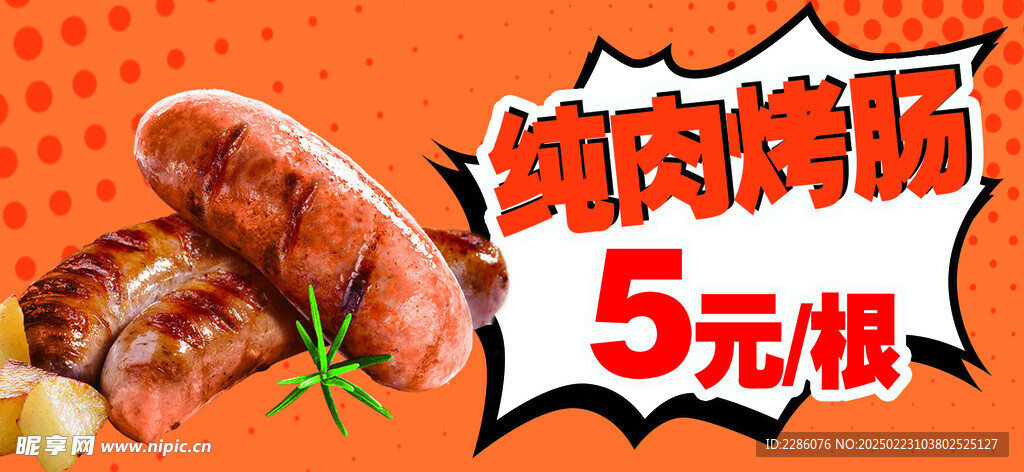 烤腸 