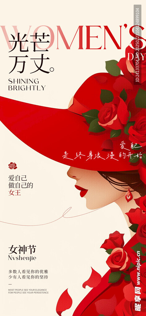 婦女節