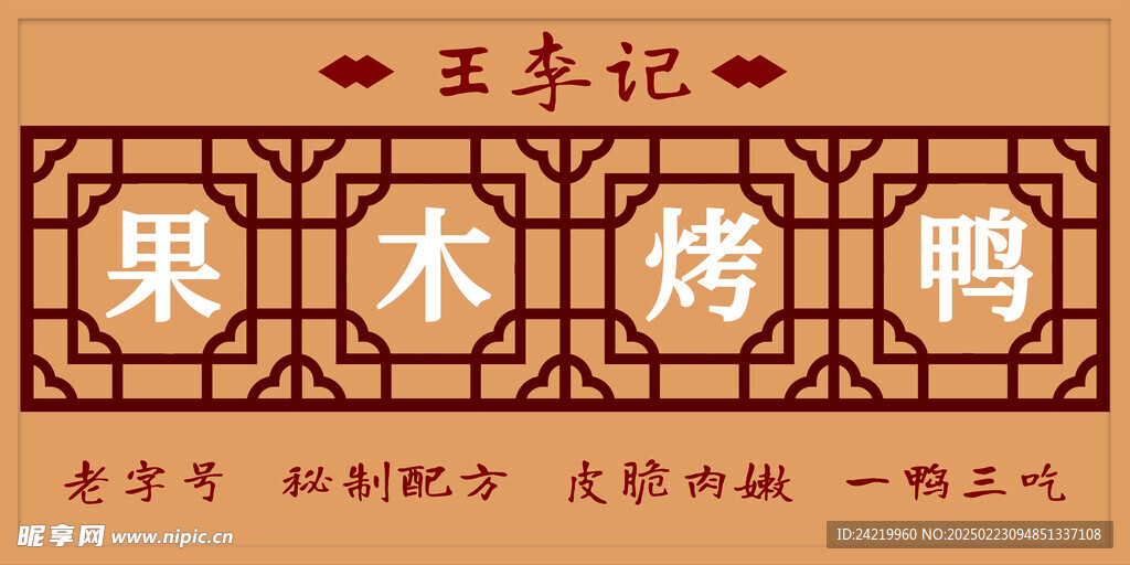 烤鴨門頭招牌