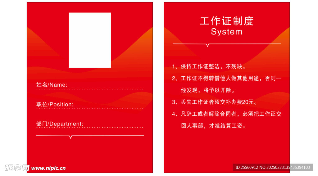  工作證