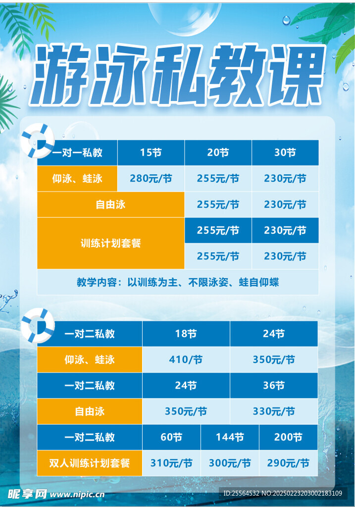 游泳私教課