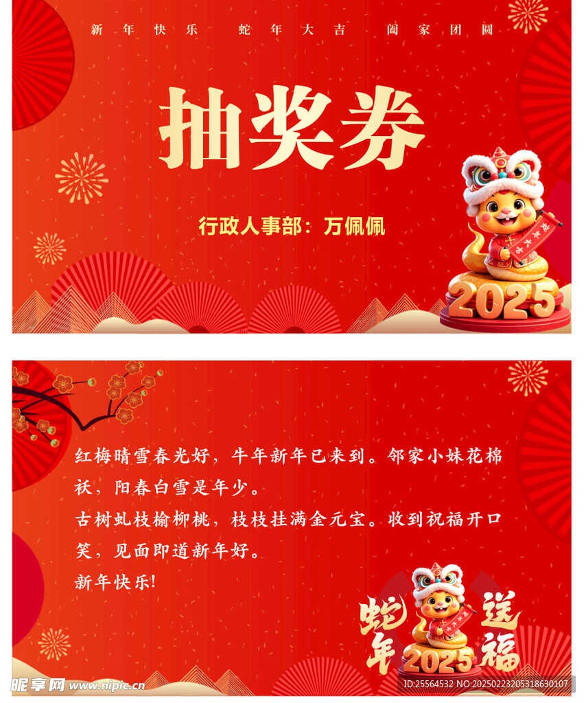 新年抽獎券
