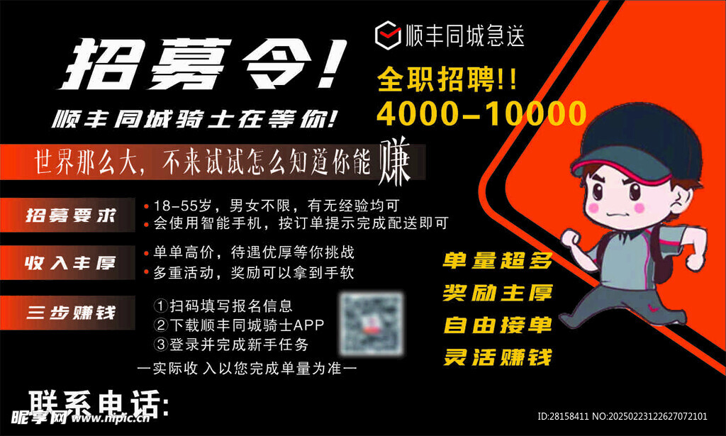 順豐招聘