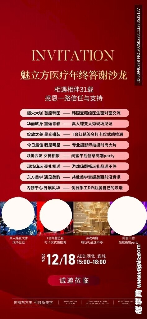 醫美邀請函