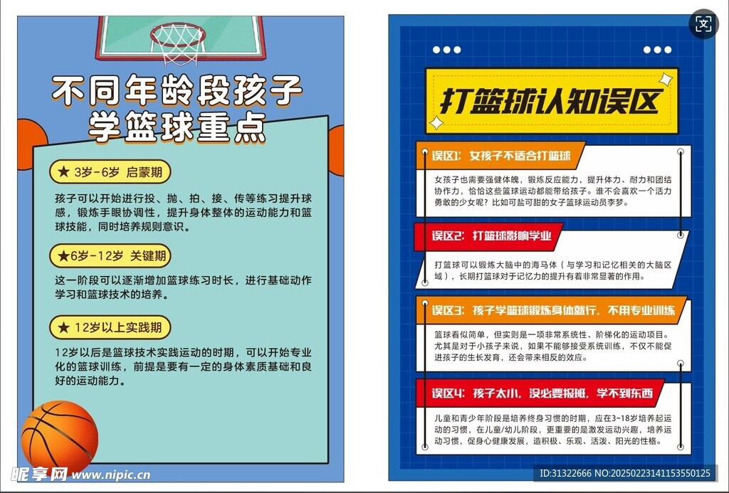 籃球海報