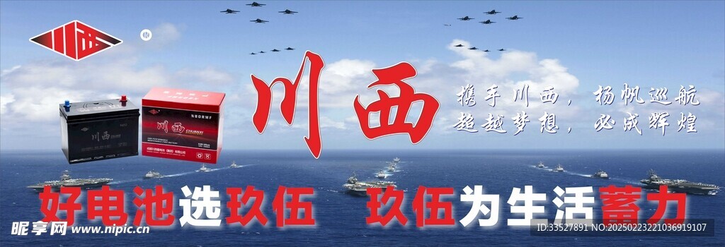 西川電池