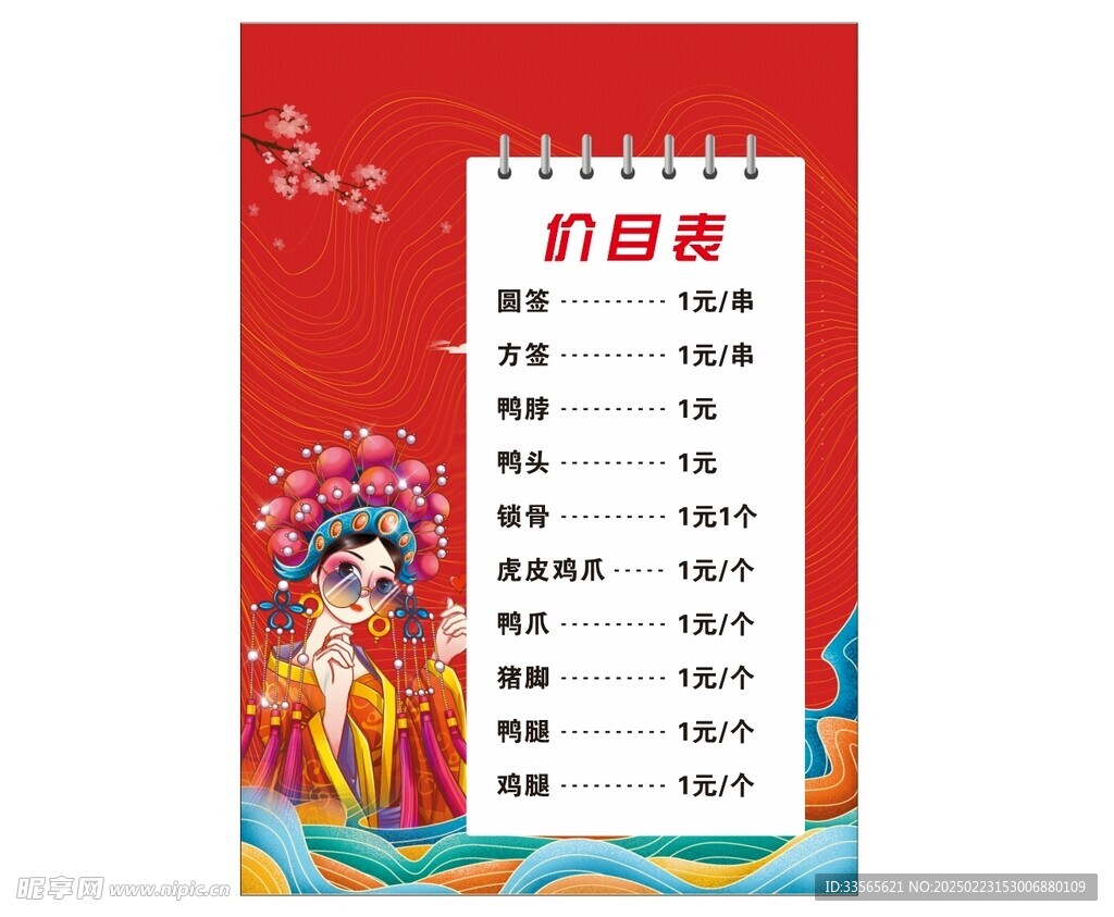 價(jià)目表
