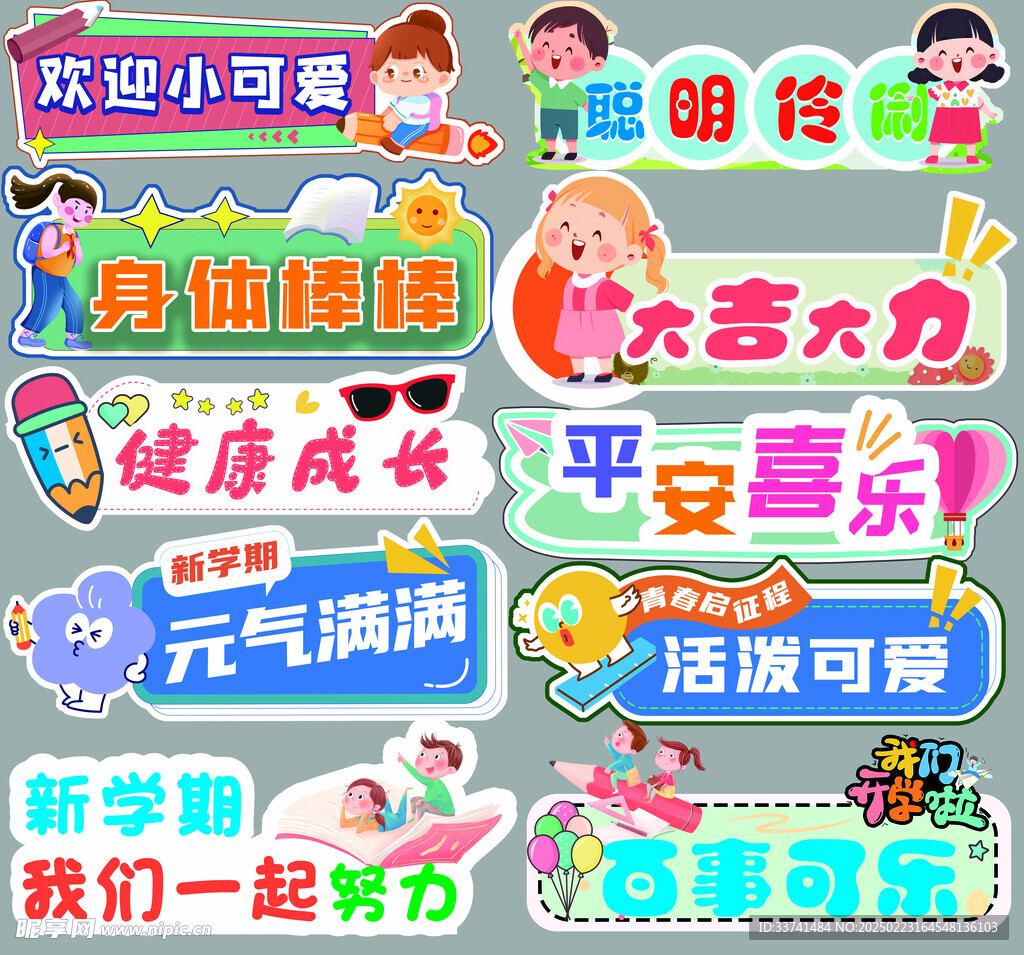 異形開學kt