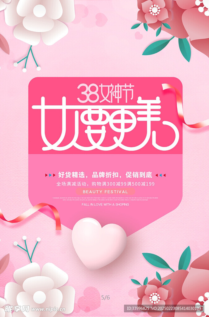 女神節促銷38