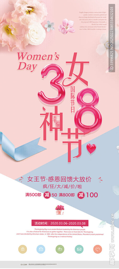 38婦女節展架