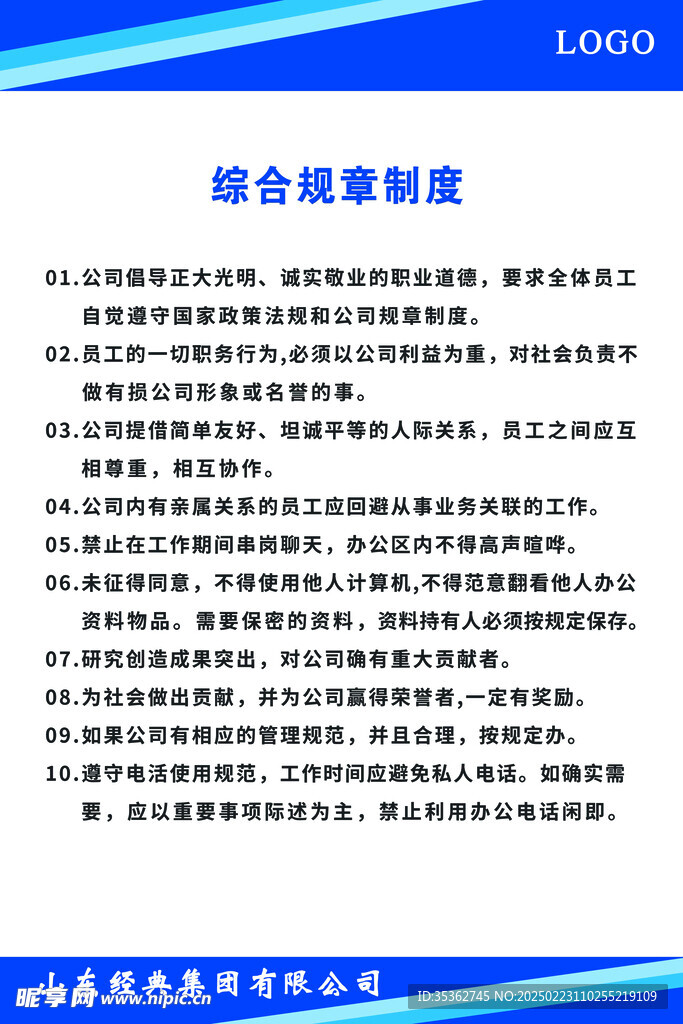綜合規(guī)章制度