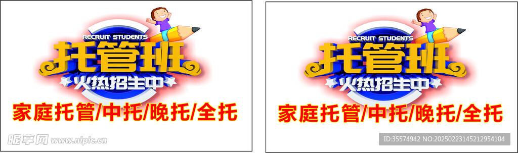 托管班