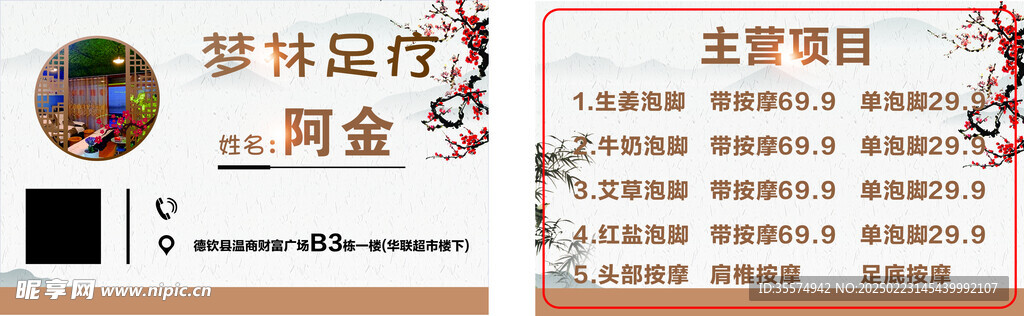 足療