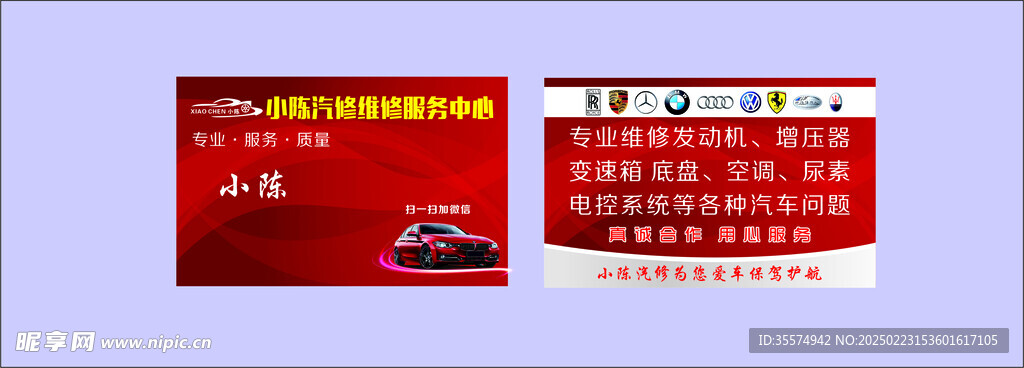 汽修