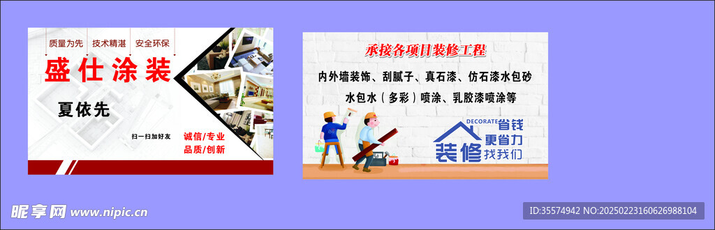 裝修工程