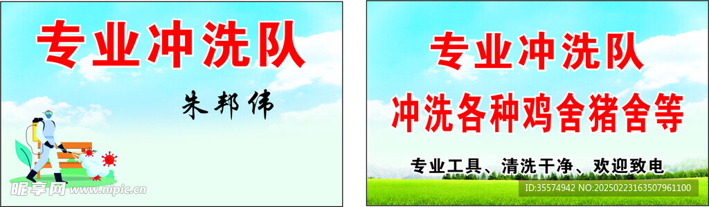 專業沖洗隊
