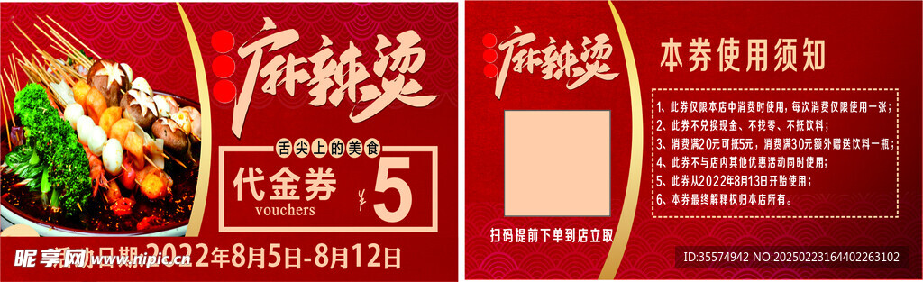 麻辣燙