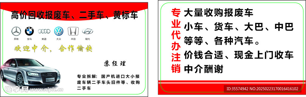 二手車