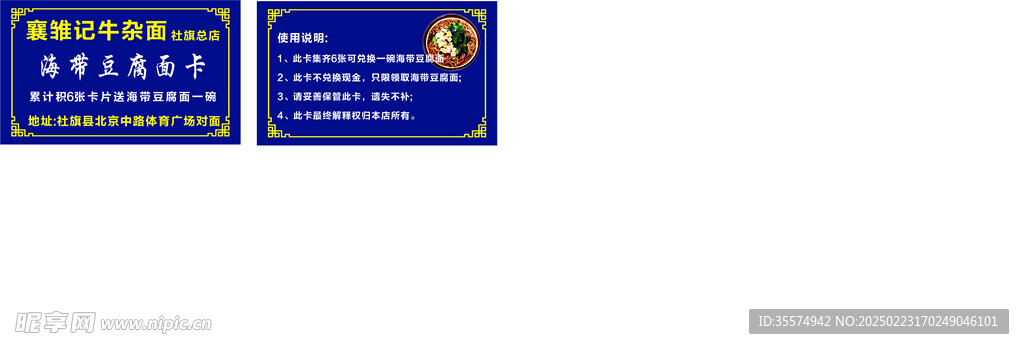 牛雜面