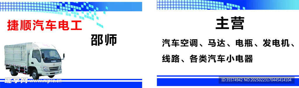 汽車電工