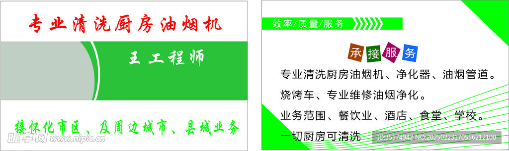 清洗廚房