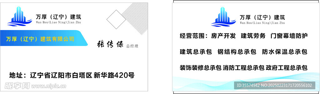 建設