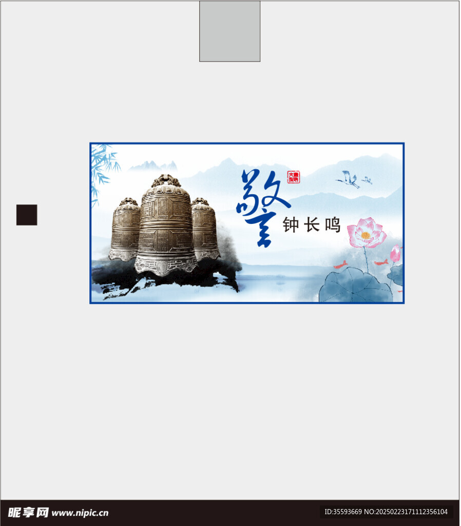 廉政警鐘長鳴文化墻展板