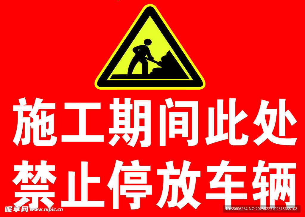 施工