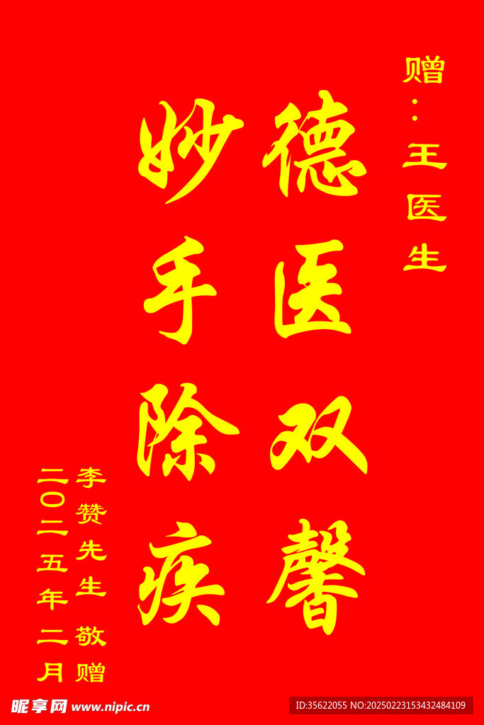 錦旗 