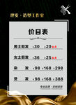 價目表