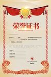 榮譽證書 