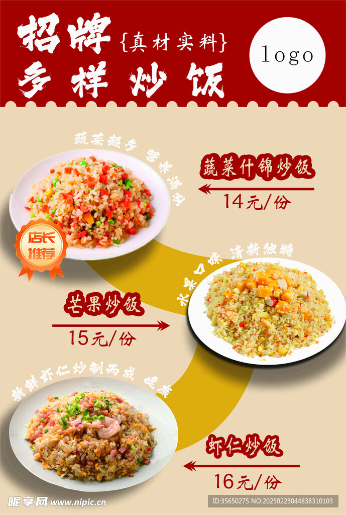 炒飯海報 帶字體