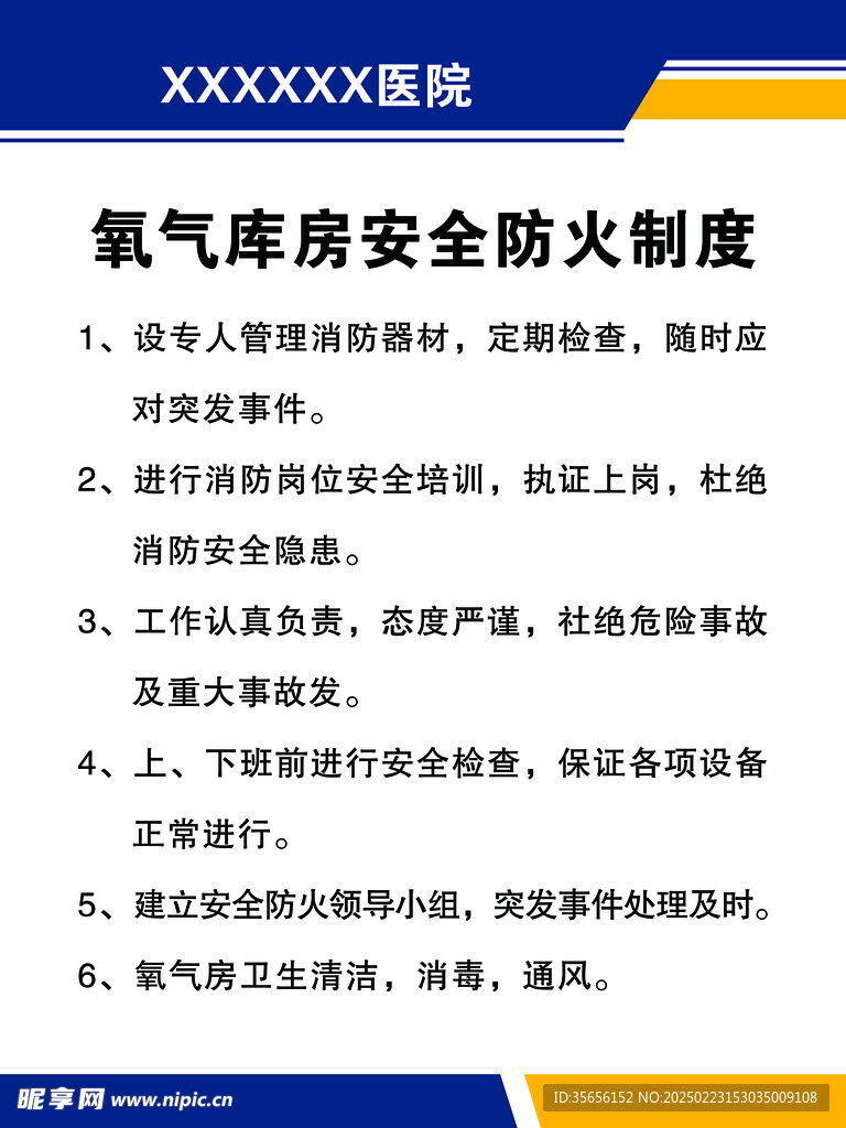 氧氣庫房安全防火制度