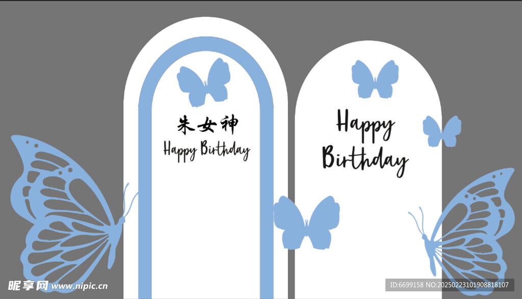蝴蝶生日宴