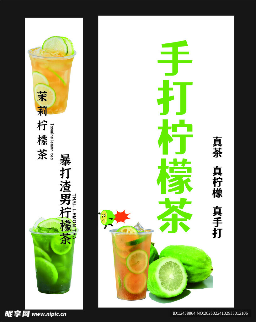 手打檸檬茶 茶飲
